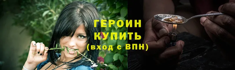 Героин Heroin  Батайск 